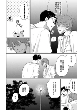 Page 110 of Mask Danshi wa Koishitakunai no ni 2 | 口罩男子明明不想恋爱2 Ch. 11-17