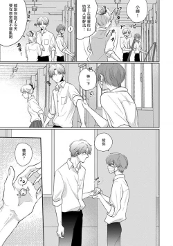 Page 118 of Mask Danshi wa Koishitakunai no ni 2 | 口罩男子明明不想恋爱2 Ch. 11-17