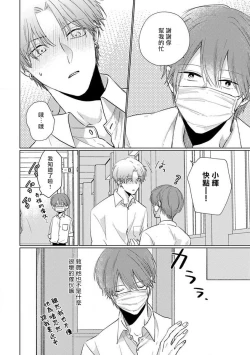 Page 119 of Mask Danshi wa Koishitakunai no ni 2 | 口罩男子明明不想恋爱2 Ch. 11-17