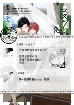 Page 132 of Mask Danshi wa Koishitakunai no ni 2 | 口罩男子明明不想恋爱2 Ch. 11-17
