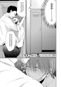 Page 133 of Mask Danshi wa Koishitakunai no ni 2 | 口罩男子明明不想恋爱2 Ch. 11-17