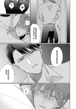 Page 135 of Mask Danshi wa Koishitakunai no ni 2 | 口罩男子明明不想恋爱2 Ch. 11-17