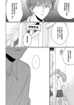 Page 140 of Mask Danshi wa Koishitakunai no ni 2 | 口罩男子明明不想恋爱2 Ch. 11-17