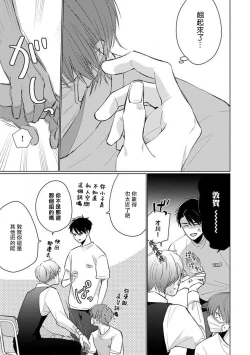 Page 143 of Mask Danshi wa Koishitakunai no ni 2 | 口罩男子明明不想恋爱2 Ch. 11-17
