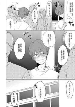 Page 152 of Mask Danshi wa Koishitakunai no ni 2 | 口罩男子明明不想恋爱2 Ch. 11-17