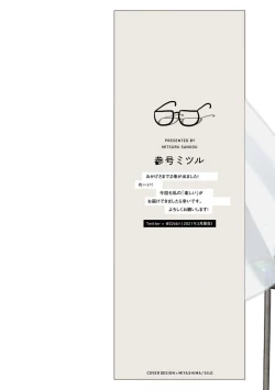 Page 2 of Mask Danshi wa Koishitakunai no ni 2 | 口罩男子明明不想恋爱2 Ch. 11-17