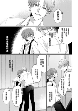 Page 34 of Mask Danshi wa Koishitakunai no ni 2 | 口罩男子明明不想恋爱2 Ch. 11-17