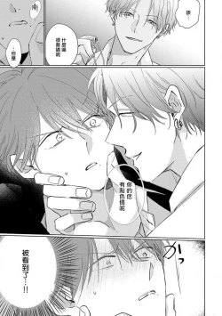 Page 38 of Mask Danshi wa Koishitakunai no ni 2 | 口罩男子明明不想恋爱2 Ch. 11-17