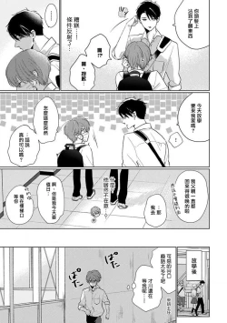 Page 43 of Mask Danshi wa Koishitakunai no ni 2 | 口罩男子明明不想恋爱2 Ch. 11-17