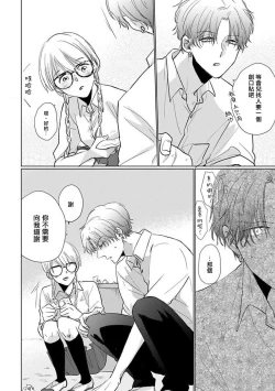 Page 46 of Mask Danshi wa Koishitakunai no ni 2 | 口罩男子明明不想恋爱2 Ch. 11-17