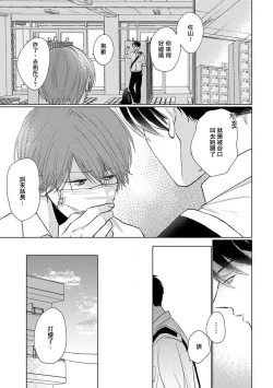 Page 49 of Mask Danshi wa Koishitakunai no ni 2 | 口罩男子明明不想恋爱2 Ch. 11-17
