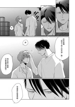 Page 99 of Mask Danshi wa Koishitakunai no ni 2 | 口罩男子明明不想恋爱2 Ch. 11-17