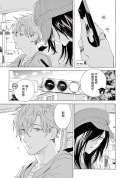 Page 71 of Fukujuu to Amagami | 服从与轻咬2 06-08