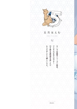 Page 2 of Sahara no Kuro Washi 2 side Alkil | 撒哈拉的黑鹫2 雨夜的月亮 前篇