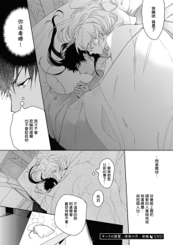 Page 38 of Sahara no Kuro Washi 2 side Alkil | 撒哈拉的黑鹫2 雨夜的月亮 前篇