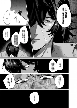Page 11 of Iyagaru Anta no Kao ga Mitai | 想看你露出厌恶的表情 1-2