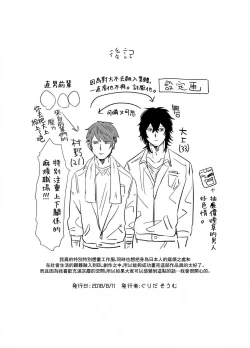 Page 24 of Iyagaru Anta no Kao ga Mitai | 想看你露出厌恶的表情 1-2