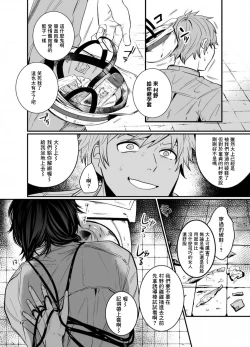 Page 32 of Iyagaru Anta no Kao ga Mitai | 想看你露出厌恶的表情 1-2