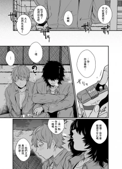 Page 40 of Iyagaru Anta no Kao ga Mitai | 想看你露出厌恶的表情 1-2