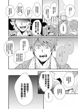 Page 4 of Iyagaru Anta no Kao ga Mitai | 想看你露出厌恶的表情 1-2