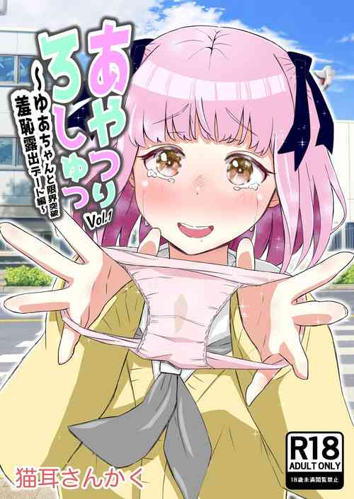 Download Ayatsuri Roshutsu Vol.1