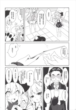 Page 3 of Tsurutsuru Twister - Koishi & Kokoro with Flandre