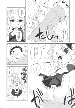 Page 4 of Tsurutsuru Twister - Koishi & Kokoro with Flandre