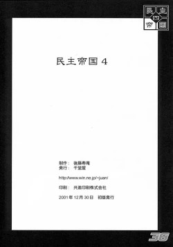 Page 38 of Minshu Teikoku 4 - Democratic Empire 4