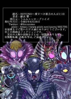 Page 69 of BEYOND ~ Aisubeki Kanata no Hitobito 10