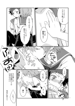 Page 14 of Umi ni Konjiru Hi