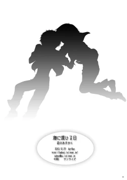 Page 25 of Umi ni Konjiru Hi