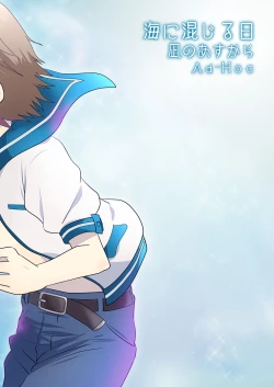 Page 26 of Umi ni Konjiru Hi