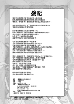 Page 42 of Tanetsuke Oji-san no JC Sennou Appli | 播種歐吉桑的JC洗腦APP