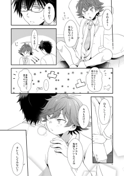 Page 18 of Shishoou、Isshoni vv shiyoo