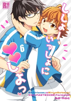 Page 1 of Shishoou、Isshoni vv shiyoo