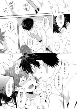 Page 24 of Shishoou、Isshoni vv shiyoo