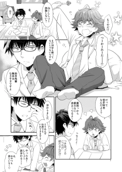 Page 4 of Shishoou、Isshoni vv shiyoo