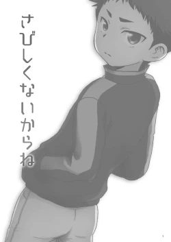 Page 2 of Sabishikunai kara ne