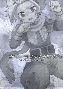 Page 22 of Tobenai Tori ha tada no Chicken da