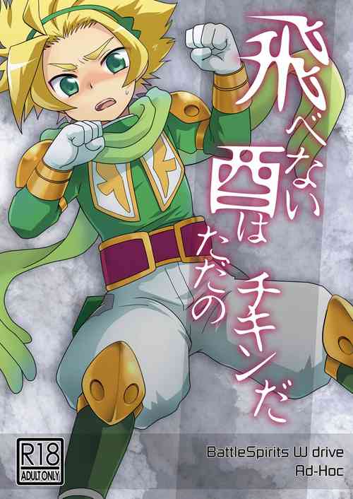 Download Tobenai Tori ha tada no Chicken da