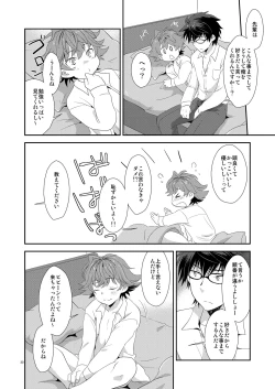 Page 19 of Renai Ijou Kousai Miman