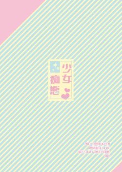 Page 107 of Shoujo Chitai