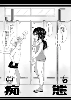 Page 49 of Shoujo Chitai