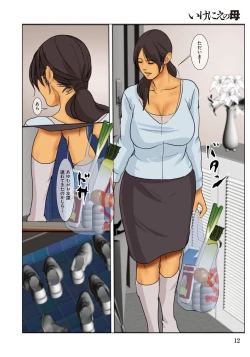 Page 12 of Ikenie no Haha  - The mother who makes sacrifices for her son