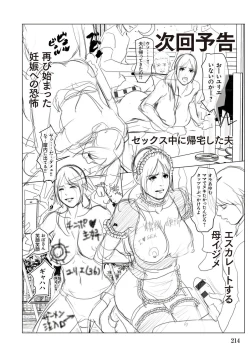 Page 214 of Ikenie no Haha  - The mother who makes sacrifices for her son