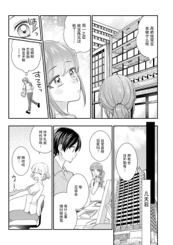 Page 113 of Sawatte Oshiete Takahashi6