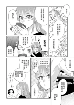 Page 24 of Sawatte Oshiete Takahashi6