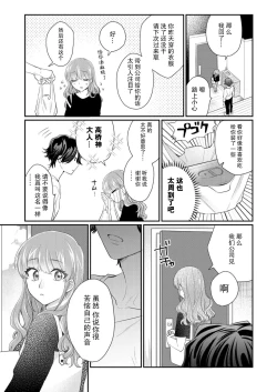 Page 25 of Sawatte Oshiete Takahashi6