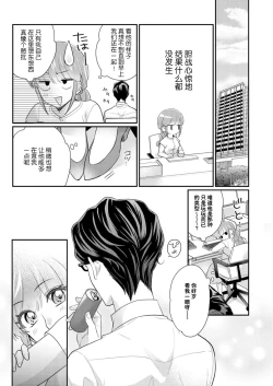 Page 74 of Sawatte Oshiete Takahashi6