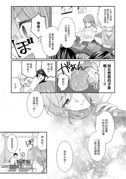 Page 84 of Sawatte Oshiete Takahashi6